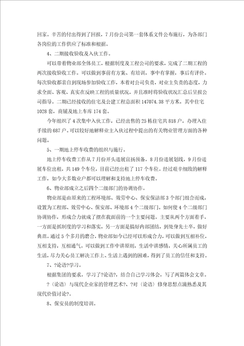 物业管理员试用期工作总结汇编15篇