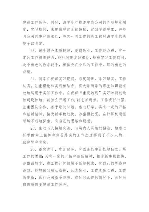 单位实习鉴定意见.docx