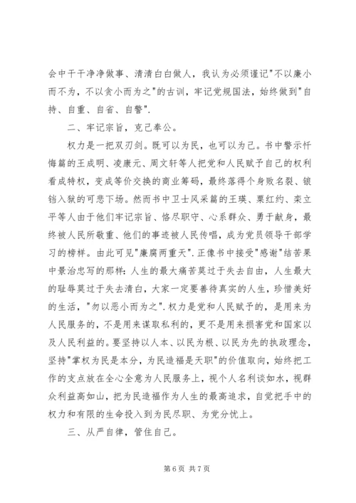 观看不变的步伐心得体会 (2).docx