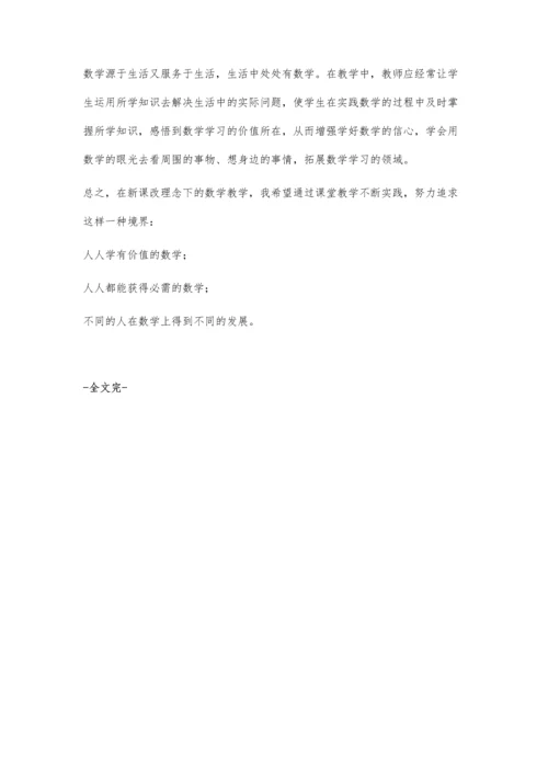 学生才是学习数学的主人.docx