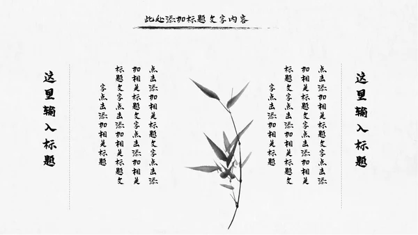 中国风水墨江南旅游古色古香PPT模板