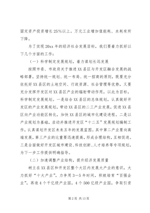 开发区工作计划 (6).docx