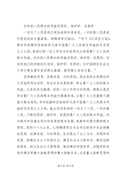 坚持立党为公、执政为民,实现好、维护好、发展好最广大人民的根本利益心得体会 (2).docx