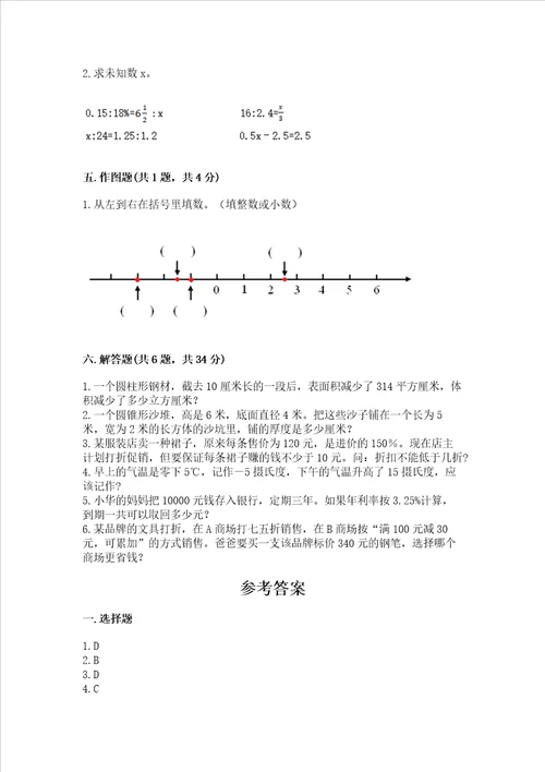 北京版数学六年级下册期末测试卷附参考答案考试直接用