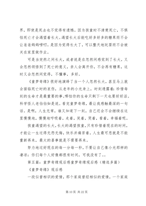 曾梦缘的观后感.docx