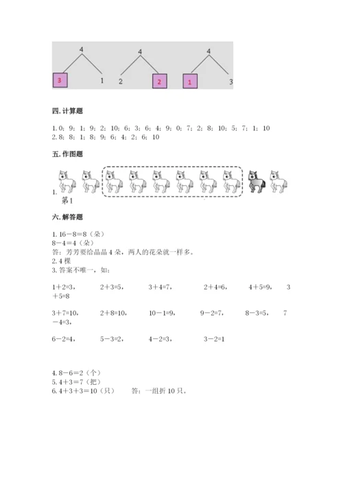 人教版一年级上册数学期末测试卷（夺冠系列）word版.docx