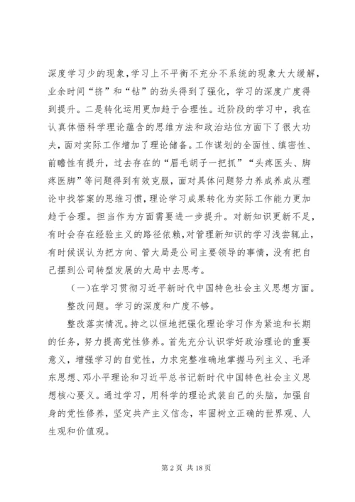 最新精编之党员干部围绕“四个对照”“四个找一找”专题民主生活会个人对照检查材料.docx