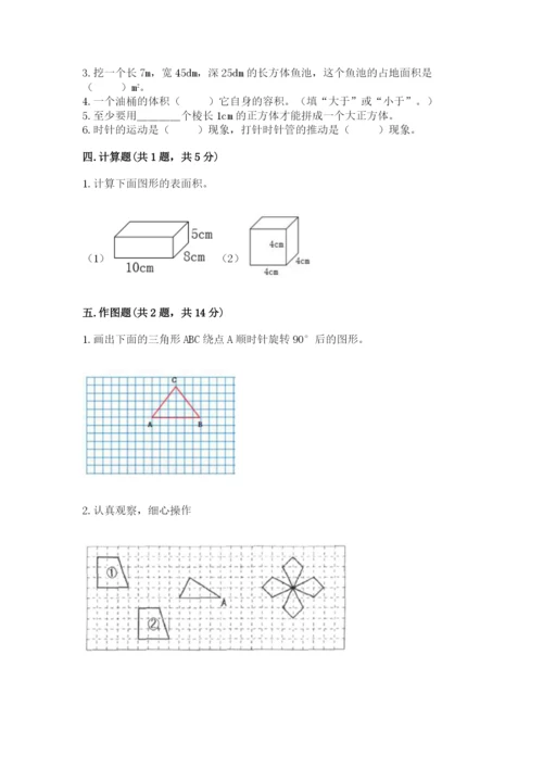 人教版数学五年级下册期末测试卷精品【考点梳理】.docx