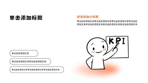 黑白简笔画线条年中述职PPT模板