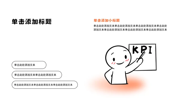黑白简笔画线条年中述职PPT模板