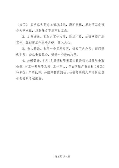 乡镇基层环境卫生整治工作方案.docx