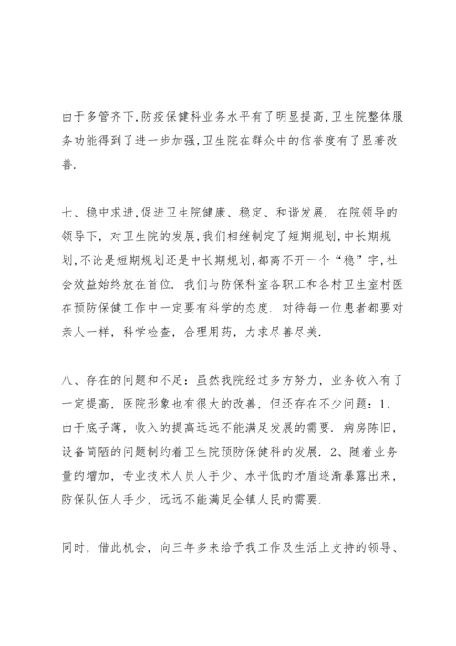 医院财务副院长述职述廉报告.docx