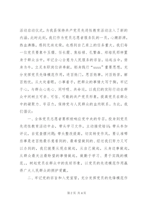 宜昌供电公司青年志愿者服务队成立倡议书 (5).docx