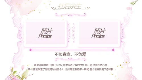 我们结婚啦婚礼纪念册电子相册PPT