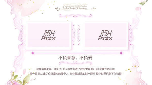 我们结婚啦婚礼纪念册电子相册PPT
