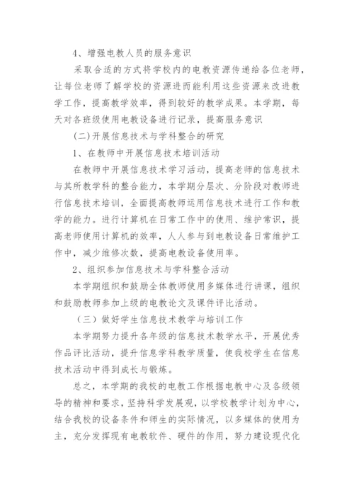 最新年度电教工作总结.docx