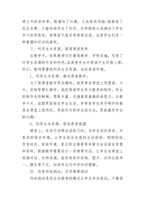 教师个人鉴定范文.docx