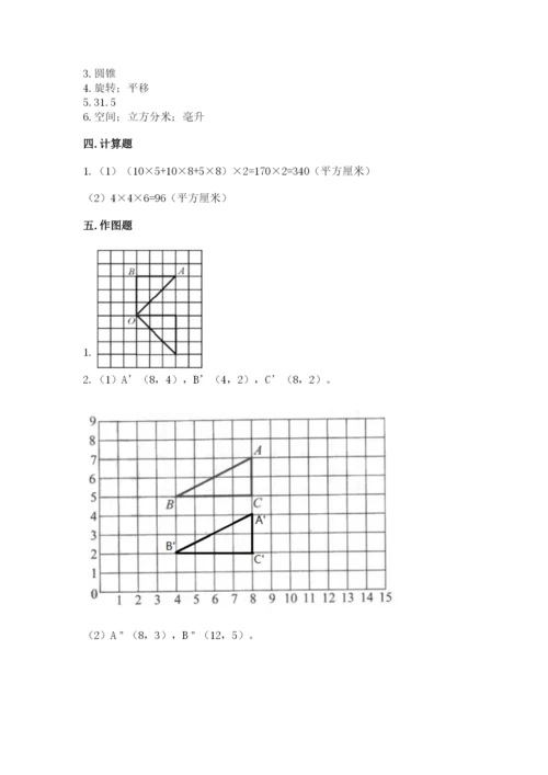 人教版数学五年级下册期末测试卷精品【名师系列】.docx