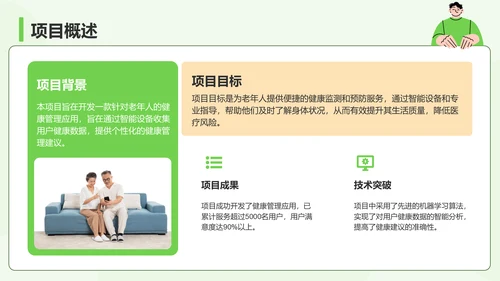 绿色插画风小组成员自我介绍PPT模板