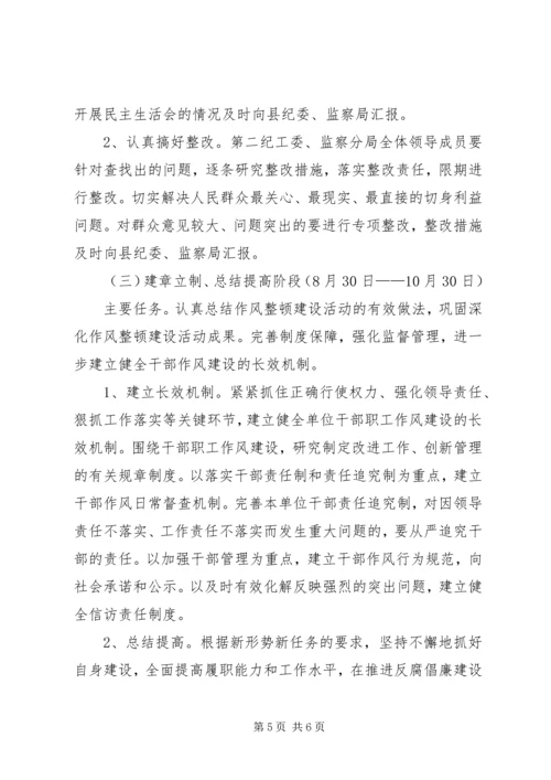 监察分局干部作风建设工作计划.docx