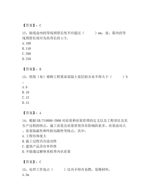 2023年施工员（装饰施工专业管理实务）题库及完整答案必刷