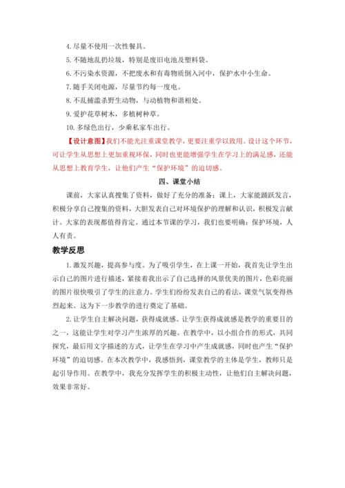 口语交际：我们与环境