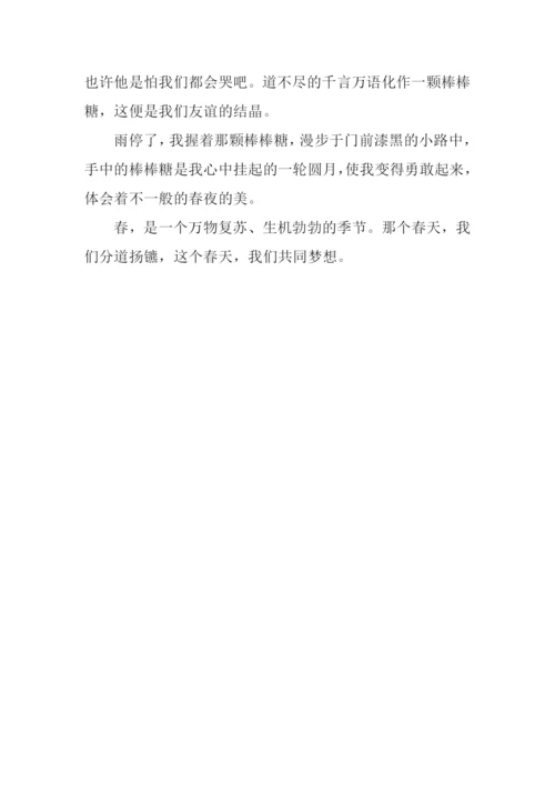 春天里的棒棒糖作文600字.docx
