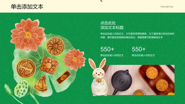 绿色中国风中秋节中式糕点营销方案PPT演示模板