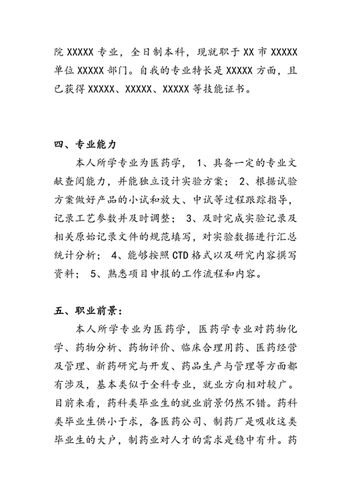 职业生涯规划书模板通用
