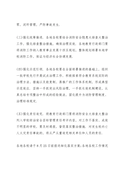 小学消防安全专项整治三年行动实施方案.docx