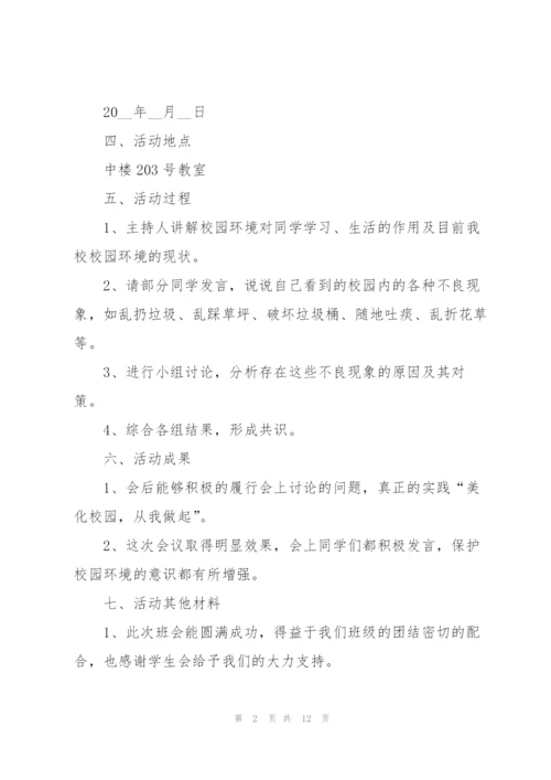 有关开展班会活动的策划方案.docx