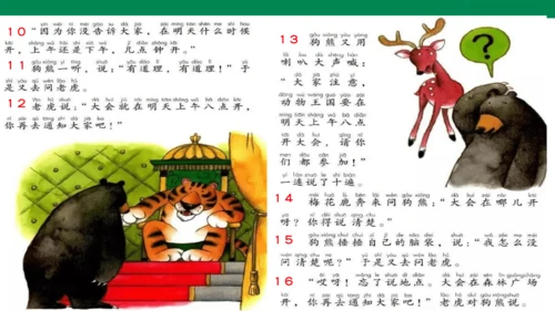 1６　动物王国开大会
