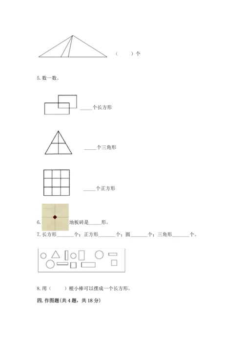 西师大版二年级下册数学第四单元 认识图形 测试卷及答案（基础+提升）.docx