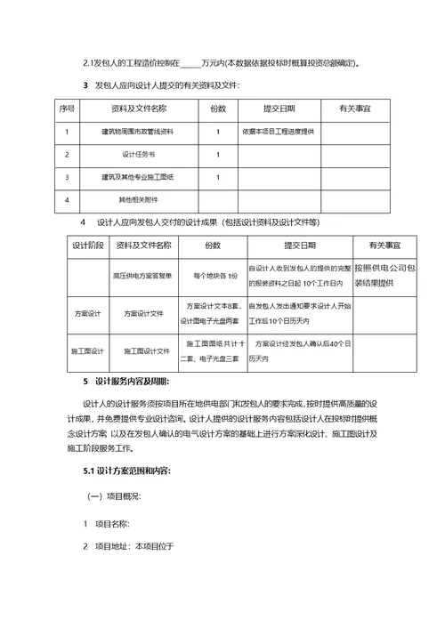 电力高低压配电工程设计合同月