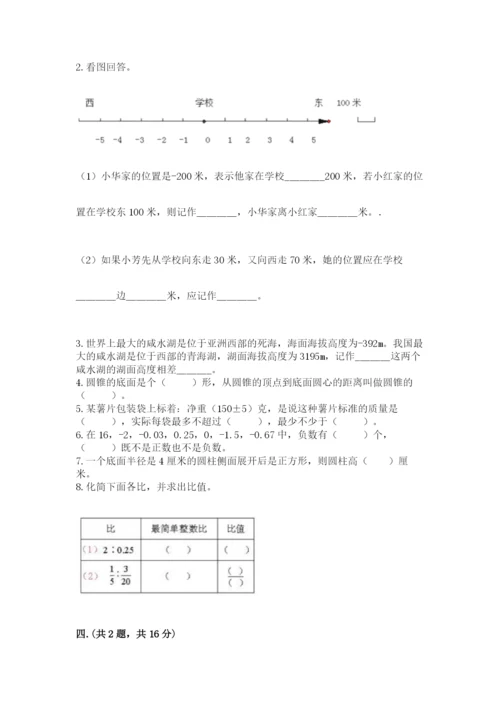人教版六年级数学下学期期末测试题附答案【夺分金卷】.docx