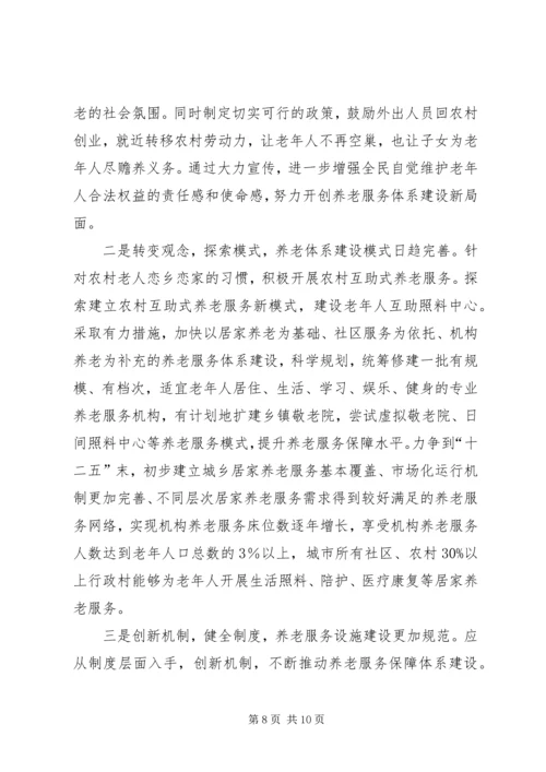 县社会养老服务体系建设工作调研报告.docx