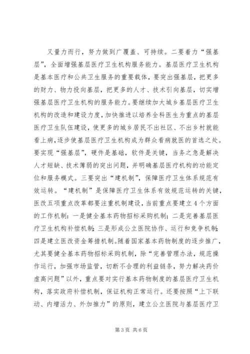 在全市卫生工作会议上的报告_1 (2).docx