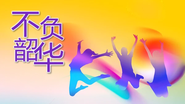 炫彩青春五四青年节共青团动态PPT