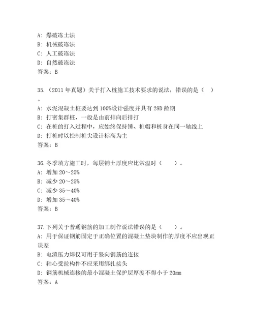 2023年建筑师二级优选题库夺冠