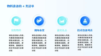 蓝色简约风4项列表PPT单页
