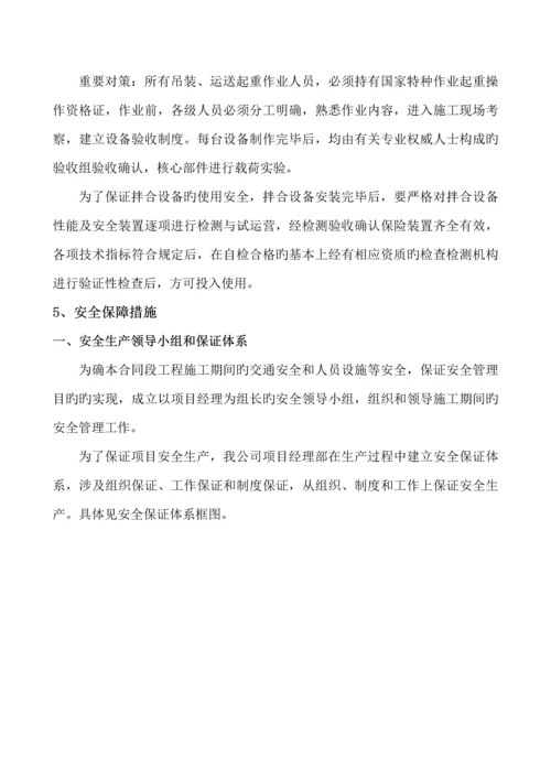 混凝土拌和设备安装拆除安全专项综合施工专题方案范文.docx