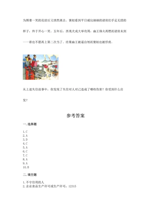 部编版四年级下册道德与法治《期末测试卷》附完整答案（历年真题）.docx