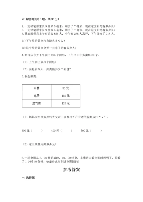 人教版三年级上册数学期中测试卷带答案（新）.docx
