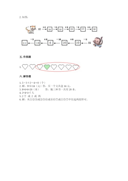 小学数学一年级上册期末测试卷及参考答案【达标题】.docx