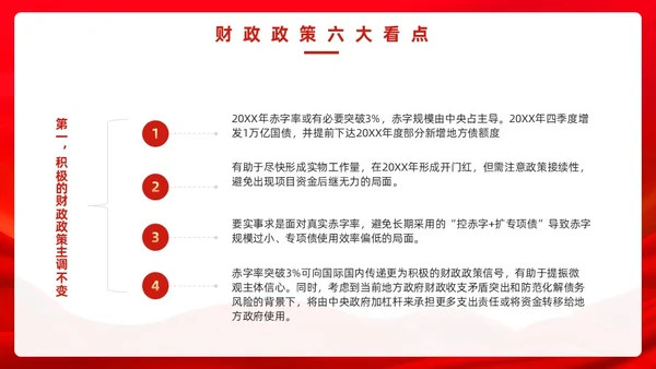 红色党政风中央经济工作会议PPT模板