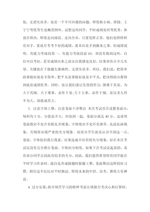月考工作总结范文.docx
