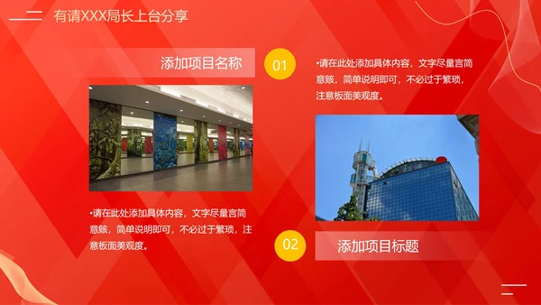 红色渐变城市项目启动仪式PPT模板