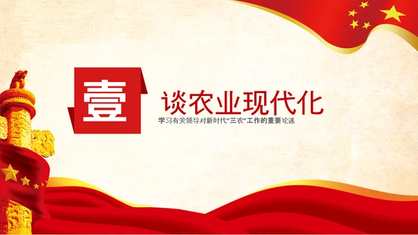 乡村振兴美丽乡村治理三农农业现代化PPT