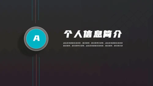 岗位竞聘简历通用PPT母版