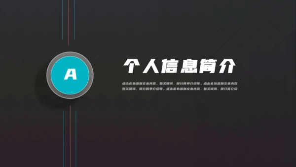 岗位竞聘简历通用PPT母版